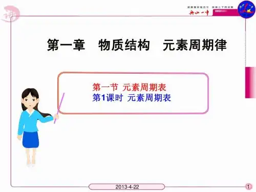 第一章第一节第一课时