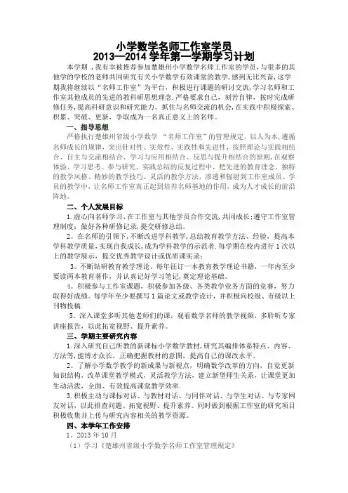 数学名师工作室个人年度工作计划