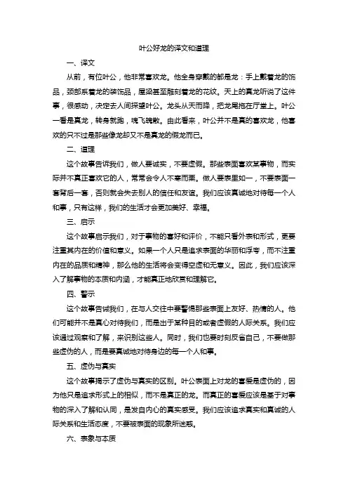 叶公好龙的译文和道理