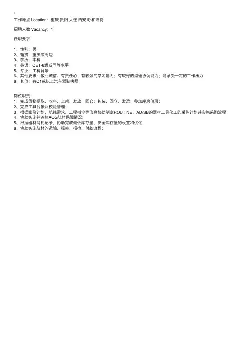 华夏航空空乘招聘：航材技术员（库房管理）