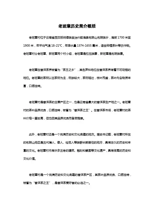 老班章历史简介概括