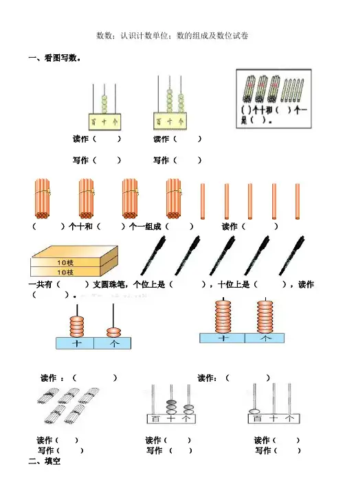 数数;认识计数单位;数的组成及数位试卷