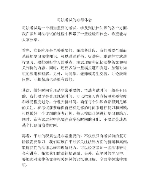 司法考试的心得体会