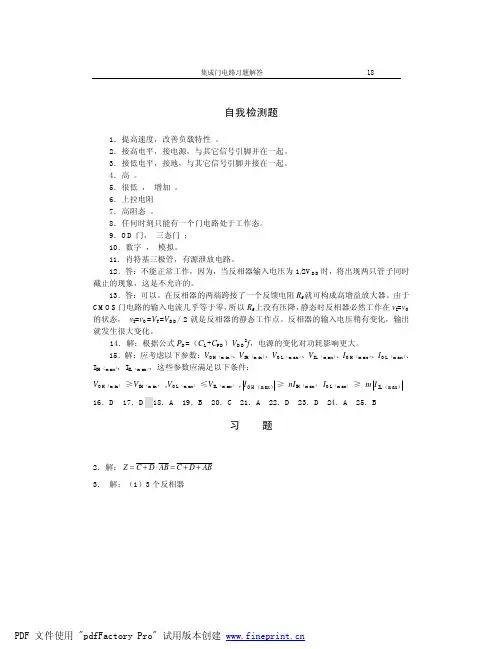 2集成门电路习题解答