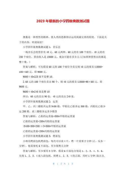 2023年最新的小学四级奥数测试题