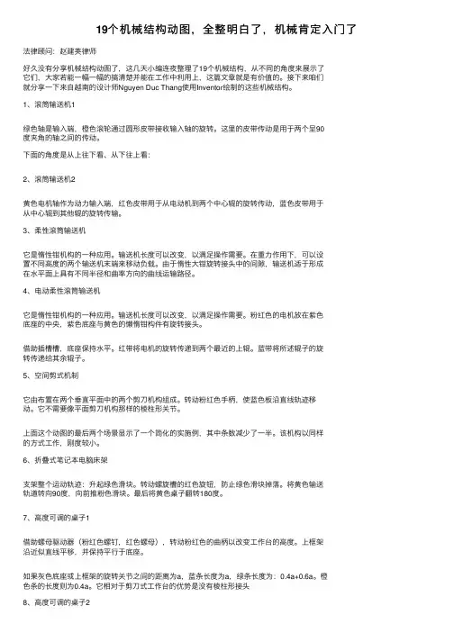 19个机械结构动图，全整明白了，机械肯定入门了