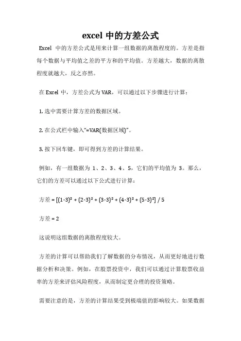 excel中的方差公式