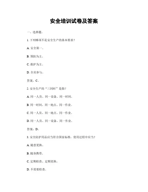 安全培训试卷及答案