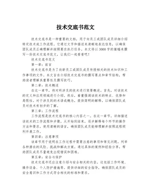 技术交底书范文