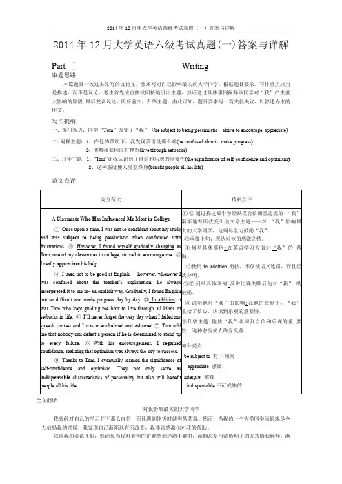 2014年12月英语四级真题答案及解析(卷一)