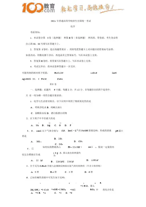 100教育：2015高考试题——化学(海南卷)含答案