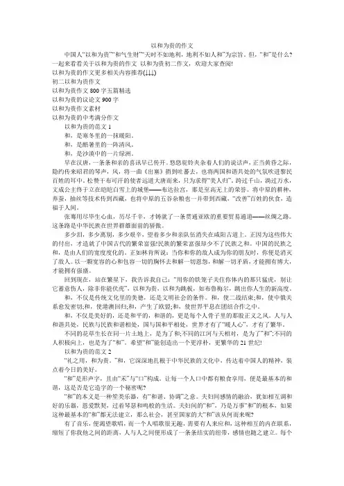 以和为贵的作文