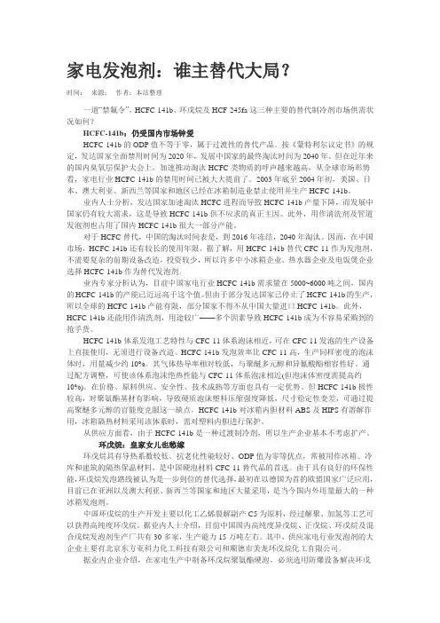 家电发泡剂：谁主替代大局？