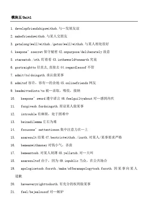 牛津重点高中英语模块五词组