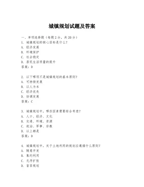 城镇规划试题及答案