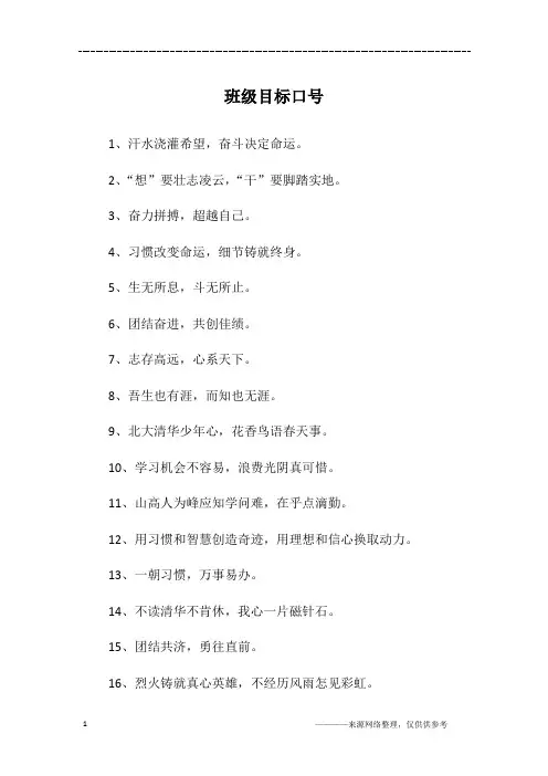 班级目标口号