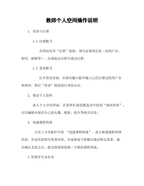 教师个人空间操作说明