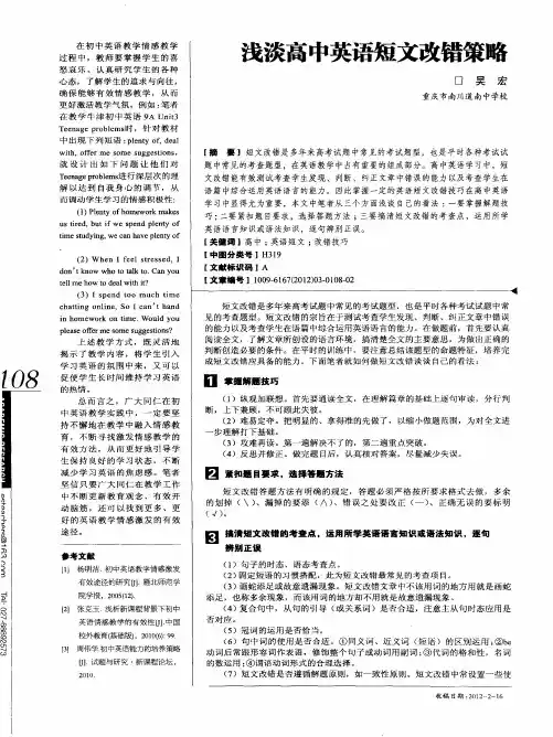 浅淡高中英语短文改错策略