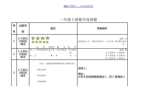 一年级数学测试题(汇总)
