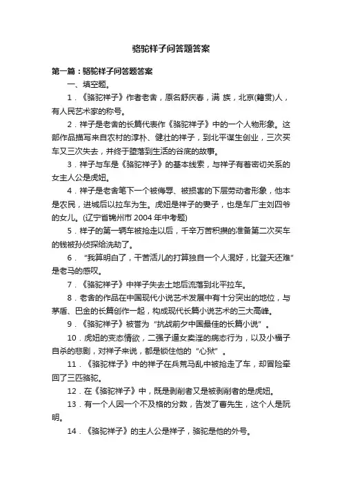 骆驼祥子问答题答案