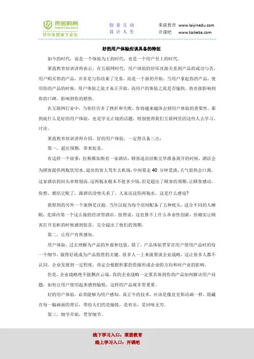 好的用户体验应该具备的特征
