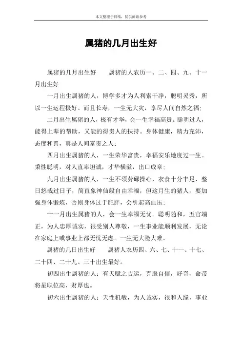 属猪的几月出生好