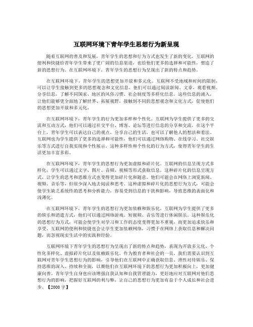 互联网环境下青年学生思想行为新呈现