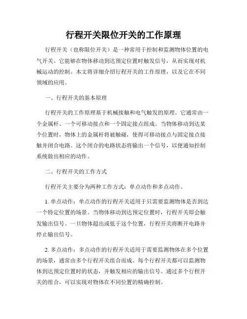 行程开关限位开关的工作原理