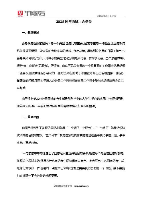 2018国考面试：会务类