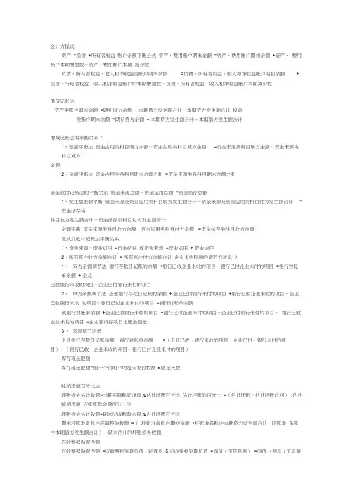 初级会计基础中所有公式