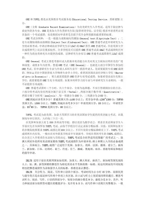 托福、GRE、托业、BEC介绍