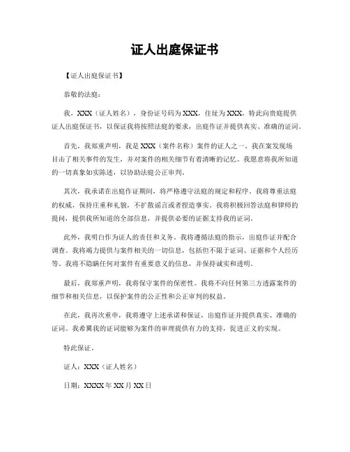 证人出庭保证书