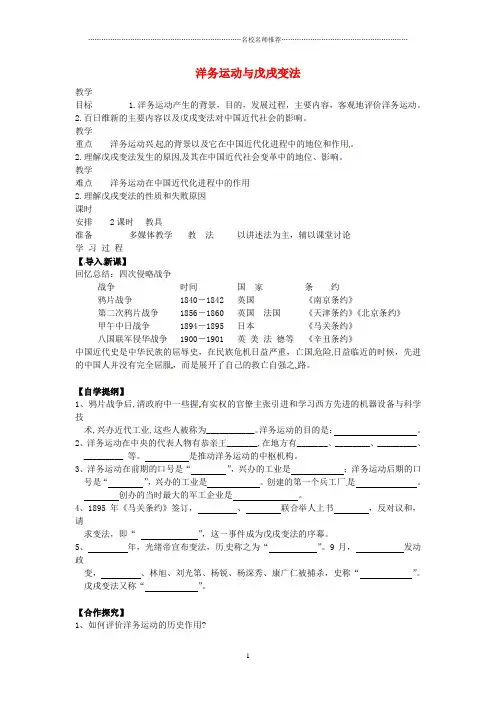 初中八年级历史上册 第5课 洋务运动与戊戌变法名师教案3 华东师大版