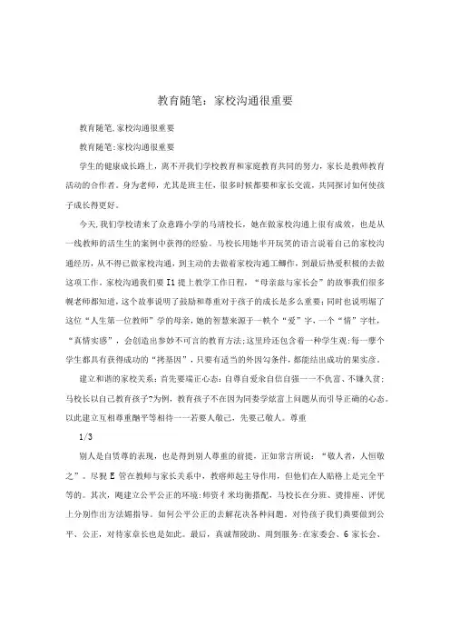 教育随笔：家校沟通很重要