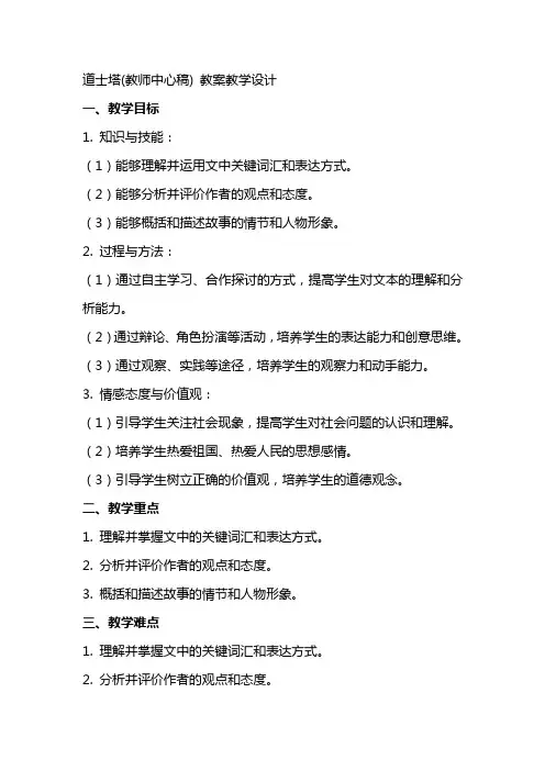 道士塔(教师中心稿) 教案教学设计