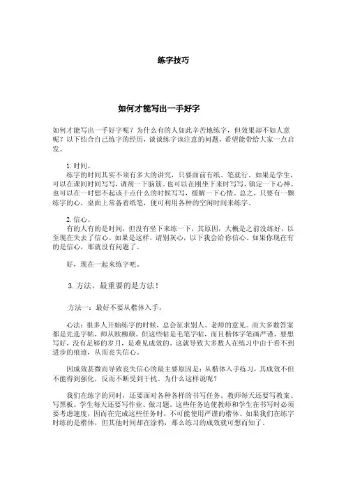 最好的练字技巧【最新】