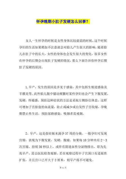 怀孕晚期小肚子发硬怎么回事？