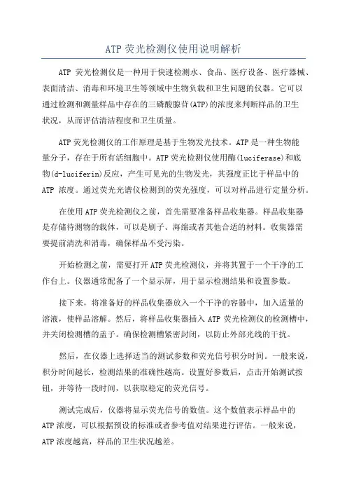 ATP荧光检测仪使用说明解析