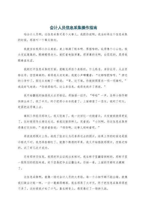 会计人员信息采集操作指南