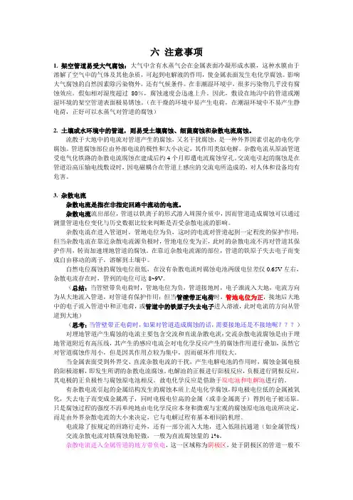 腐蚀-需要注意的事项