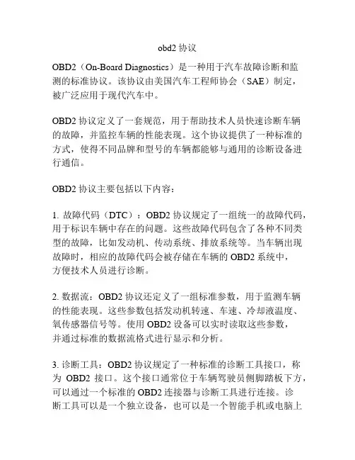 obd2协议