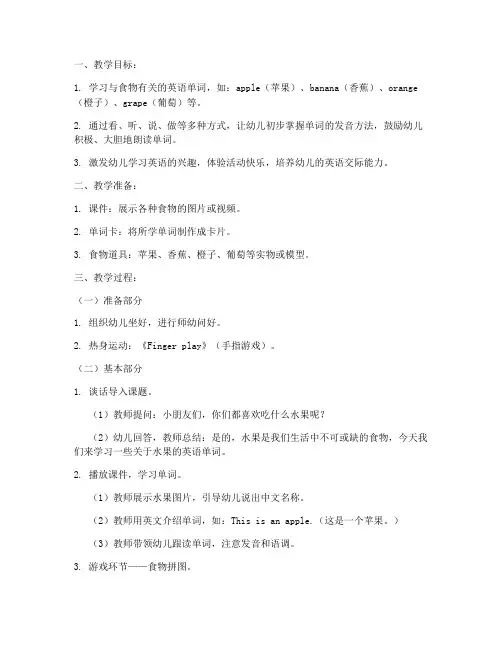 食物英语教案模板范文