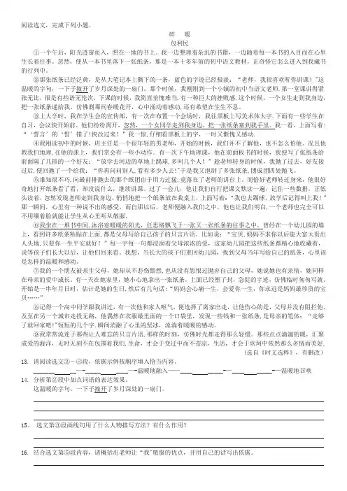 包利民《碎暖》阅读练习及答案