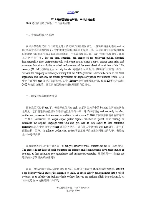 2019考研英语语法解析：平行并列结构_毙考题