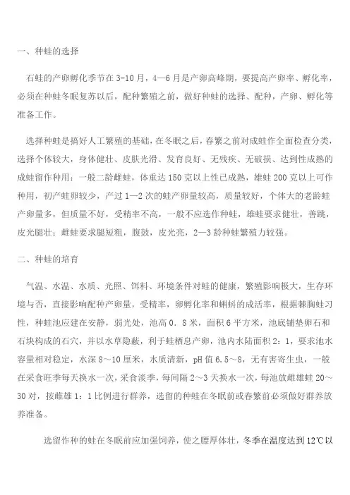 石蛙养殖技术