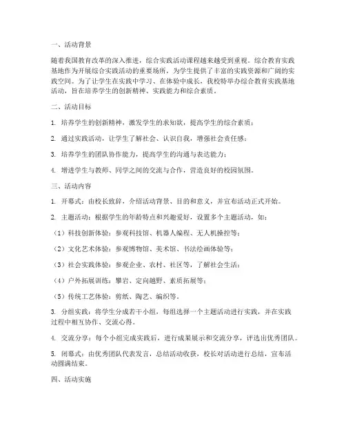 综合教育实践基地活动