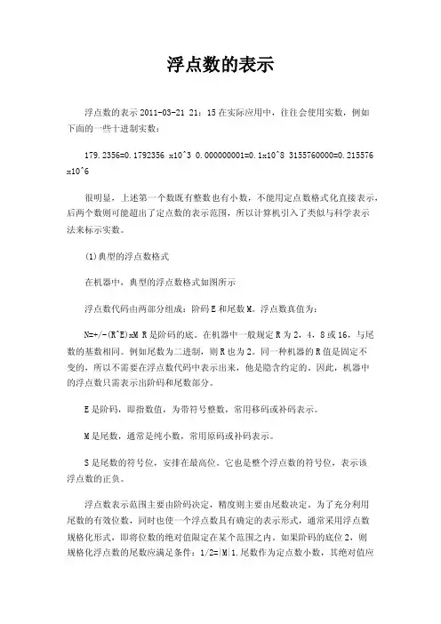 浮点数的表示