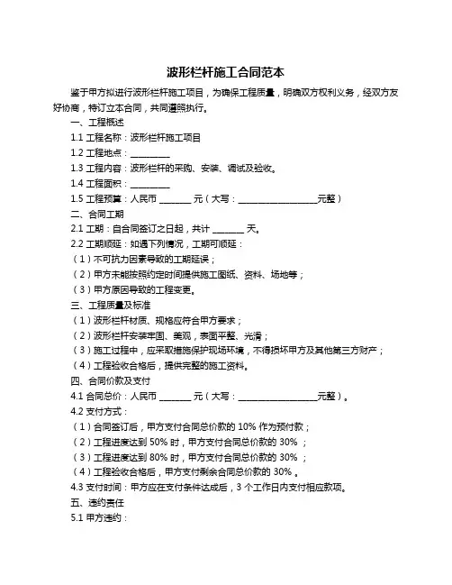 波形栏杆施工合同范本
