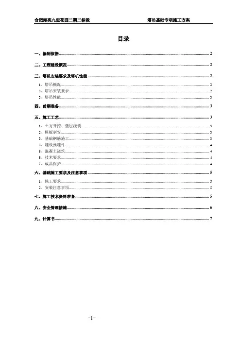 塔吊基础施工方案(60)