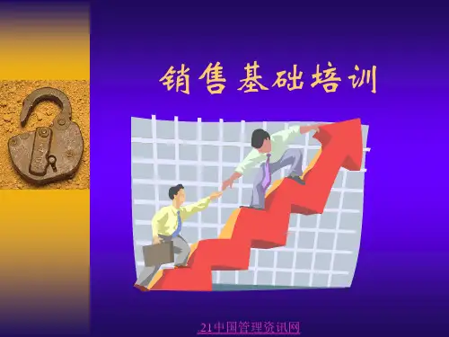 五星酒店销售培训讲义